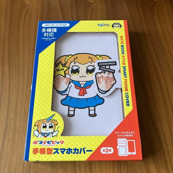 ポプテピピック ポプ子 手帳型 スマホカバー スマホケース