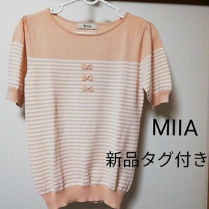 MIIA 新品タグ付き 半袖 サマーニット