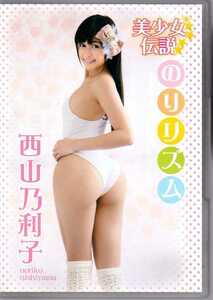 [DVD] 西山乃利子 #1