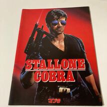 シルベスター・スタローン映画パンフレット4冊まとめ売り_画像8