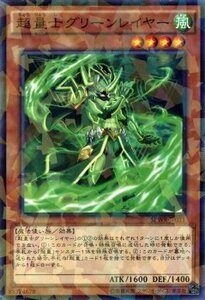 遊戯王カード 超量士グリーンレイヤー ノーマルパラレル ウィング・レイダーズ SPWR シングルカード SPWR-JP031-NP