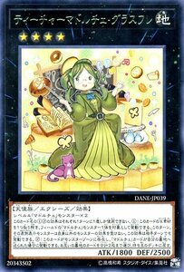 遊戯王 ティーチャーマドルチェ・グラスフレ レア ダーク・ネオストーム DANE-JP039 エクシーズ 地属性 天使族 マドルチェ