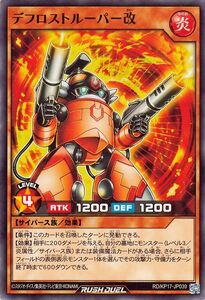 遊戯王ラッシュデュエル デフロストルーパー改(ノーマル) 覚醒のバーストレックス（KP17） 効果モンスター 炎属性 サイバース族 ノーマル