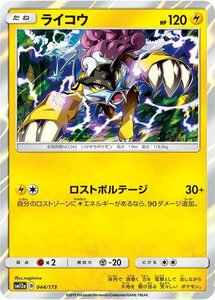 ポケモンカードゲーム SM12a ハイクラスパック GX タッグオールスターズ ライコウ ポケカ 雷 たねポケモン