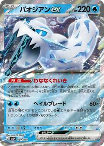 ポケモンカード svJ バトルマスターデッキ パオジアンex パオジアンex (007/019) ポケカ 水 たねポケモン