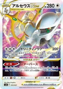 ポケモンカード svJ バトルマスターデッキ テラスタル リザードンex アルセウスVSTAR (010/021) ポケカ 無 V進化