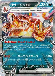 ポケモンカード svJ バトルマスターデッキ テラスタル リザードンex リザードンex (006/021) ポケカ 悪 2進化