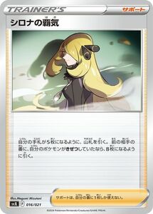 ポケモンカード svJ バトルマスターデッキ テラスタル リザードンex シロナの覇気 (016/021) ポケカ サポート トレーナーズ