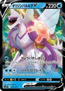 ポケモンカード svJ バトルマスターデッキ パオジアンex オリジンパルキアV (001/019) ポケカ 水 たねポケモン