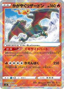 ポケモンカード svJ バトルマスターデッキ テラスタル リザードンex かがやくリザードン (003/021) ポケカ 炎 たねポケモン