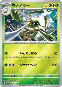 ポケモンカード プロモーションカード ワナイダー (002/SV-P) ポケカ 草 1進化