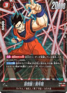  Dragon Ball Fusion world Son Gohan : youth period (FB02-018)( super rare ). fire. ..(FB02) FB02-018