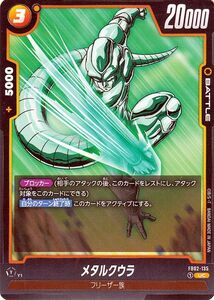 ドラゴンボールフュージョンワールド メタルクウラ(FB02-135)（アンコモン） 烈火の闘気（FB02） FB02-135 フリーザ一族