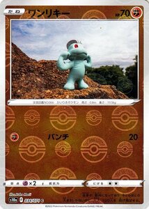 ポケモンカード s10a 強化拡張パック ダークファンタズマ ワンリキー ミラー仕様 034/071 ポケカ 闘 たねポケモン