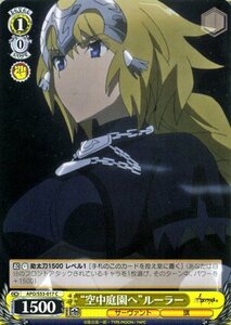 ヴァイス “空中庭園へ”ルーラー Fate/Apocrypha フェイト・アポクリファ APOS53 017 ヴァイスシュヴァルツ サーヴァント 旗 黄