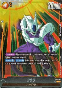 ドラゴンボールフュージョンワールド クウラ(FB01-113)（スーパーレア） 覚醒の鼓動（FB01） FB01-113 フリーザ一族