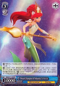 ヴァイスシュヴァルツ Disney ミラー・ウォリアーズ “Royal Champion of Atlantica”アリエル(R) MRd/S111-078 ディズニー