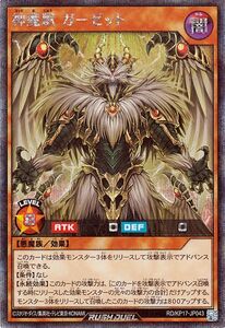 遊戯王ラッシュデュエル 神魔獣 ガーゼット(シークレットレア) 覚醒のバーストレックス（KP17） 効果モンスター 闇属性 悪魔族