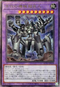 遊戯王カード 古代の機械超巨人(アルティメットレア) QUARTER CENTURY CHRONICLE side：UNITY（QCCU） アンティーク・ギア 融合 レリーフ