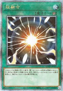 遊戯王カード 超融合(25th シークレットレア) QUARTER CENTURY CHRONICLE side：UNITY（QCCU） 速攻魔法