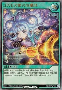 遊戯王ラッシュデュエル コスモス姫のお戯れ(ウルトラレア) 覚醒のバーストレックス（KP17） 通常魔法 ウルトラ レア