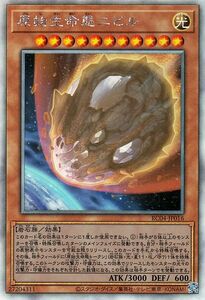 遊戯王 原始生命態ニビル(ホログラフィックレア) レアコレ 2023 （RC04） 岩石族 ホログラフィック レア