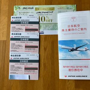  Japan Air Lines (JAL) акционер гостеприимство льготный билет 3 листов + за границей внутренний путешествие товар скидка (1 шт. )+JAL Mall акционер купон 1 листов 