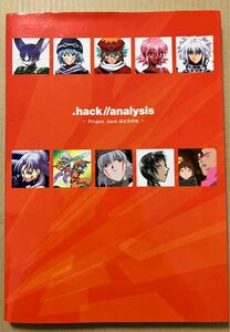 .hack//analysis ~Project.hack 設定資料集~