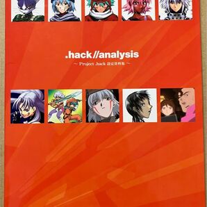 .hack//analysis ~Project.hack 設定資料集~