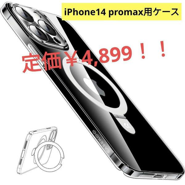 超極薄iPhone14ProMax ケース Magsafe ワイヤレス充電