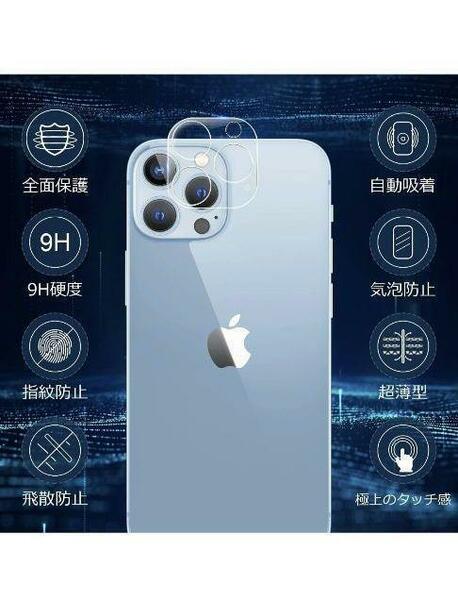 iPhone13Pro iPhone13ProMax カメラフィルム レンズ保護