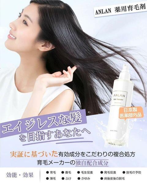 数量わずか育毛剤 無着色 無香料 医薬部外品 男女兼用 日本製 150mL