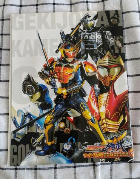 仮面ライダー鎧武　 烈車戦隊トッキュウジャー　映画パンフレット