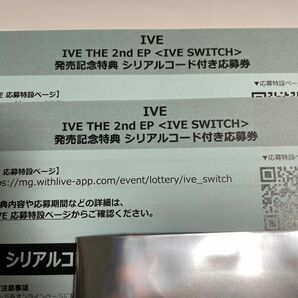 IVE SWITCH シリアルコード 2枚