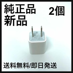 【純正品】Apple 5W USB電源アダプタ アダプタ　アダプター