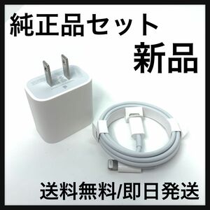 セット販売　20W USB-C 充電ケーブル　電源アダプタ Apple 純正】