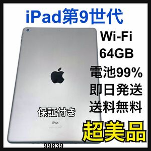 S 電池99% iPad 9 第9世代 64GB Wi-Fi グレイ　本体