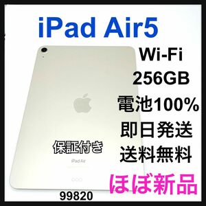 S 電池100% iPad Air 5 第5世代　256GB Wi-Fi 本体