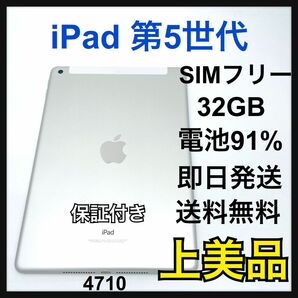 S 91% iPad 5 第5世代　32GB SIMフリー　セルラー　本体