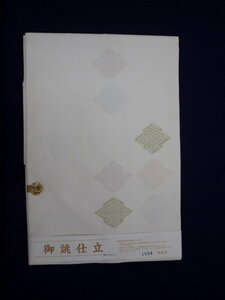 お仕立て上がり　1924　夏帯　九寸西陣名古屋帯　佐々木染織謹製　白系　花模様　