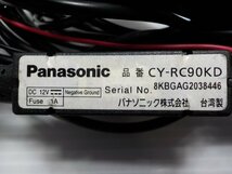 Panasonic パナソニック CY-RC90KD バックカメラ バックモニター リアカメラ コード長約9m 汎用 RCA ピン入力 動作OK!!●24008241三J1809●_画像7