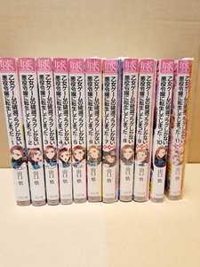 乙女ゲームの破滅フラグしかない悪役令嬢に転生してしまった・・・1～11巻 7、9、11巻は特装版で未開封 6、8巻はシュリンク付き1巻以外初版