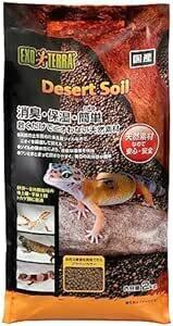 GEX EXOTERRA(ジェックスエキゾテラ) デザートソイル 2kg 爬虫類飼育用ソイル 消臭 保湿 お掃除簡単 天然素材