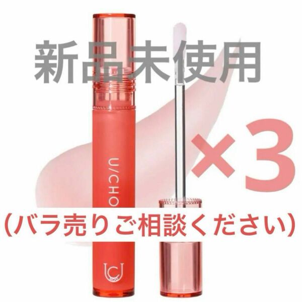 UCHOO PLUMP PLUMPER リッププランパー　プランププランパー　リップグロス　高保湿リップ　ユーチュー　リップ