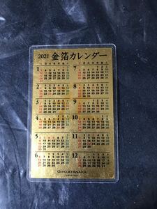 【送料無料】田中金属　2021 金箔カレンダー