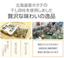 松前漬 200g 北海道産ホタテ貝柱 松前漬け ホタテ貝柱 まつまえ漬 帆立 ほたて 干し貝柱 北海道産 中元 お中元 父の日_画像5