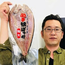 特大 根ボッケ開き 1枚 送料0円 北海道産 根ボッケ ほっけ開き ホッケ ほっけ 開き 干物 特大ホッケ 中元 お中元 御中元 父の日_画像2