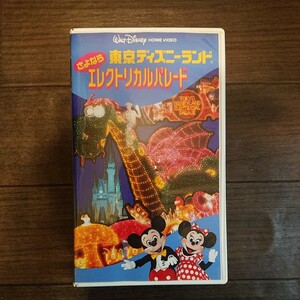 東京ディズニーランド さようならエレクトリカルパレード ビデオテープ