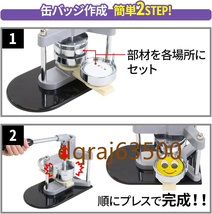 缶バッジメーカー 缶バッジマシーン 75mm バッジ100個付き 製作キット 材料付き 手作り 家庭用 自作バッジ 回転バッジマシン_画像8