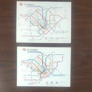 地下鉄路線図、営団地下鉄、1970年頃、2枚